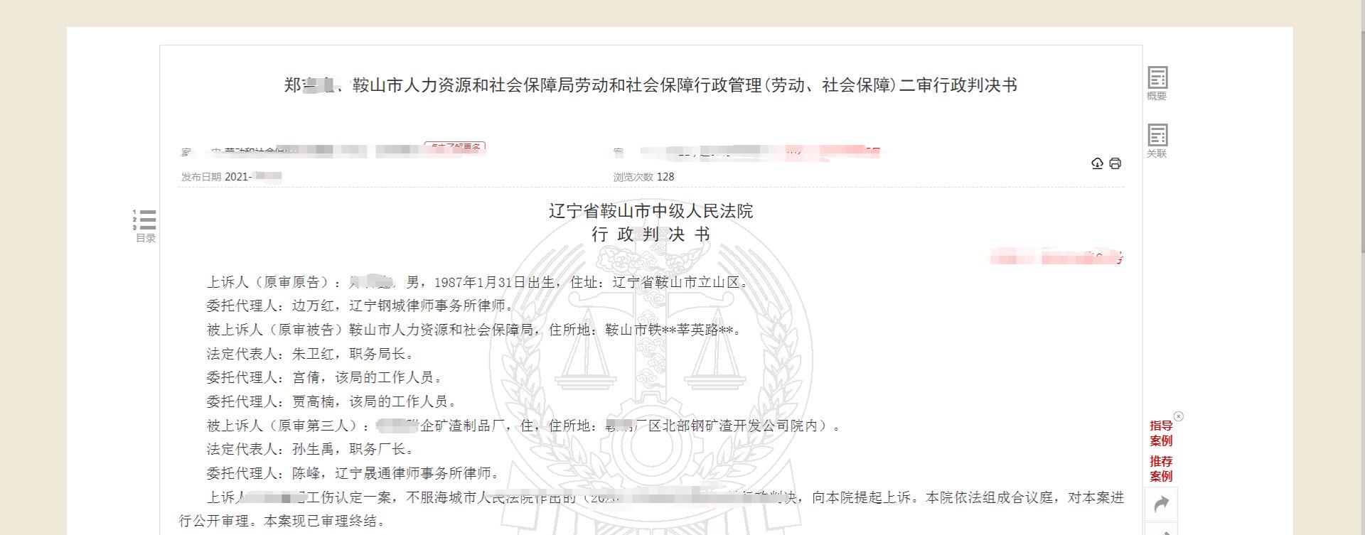 鞍山市中小企